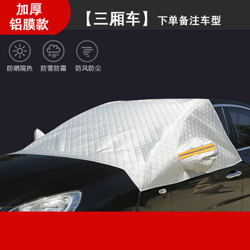 冬季加厚防雪防霜防冻半截半罩汽车车衣半身车罩汽车前挡风玻璃罩三层