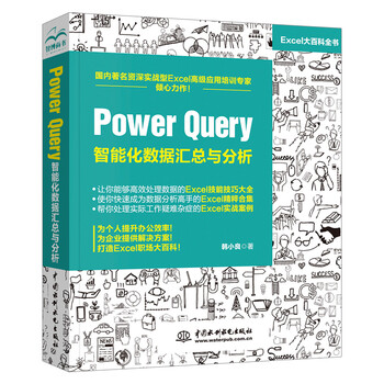 Powerbi入门教程power Query数据查询工具书power Bi操作教程 摘要书评试读 京东图书