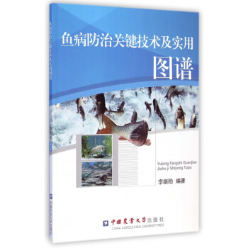 鱼病防治关键技术及实用图谱 txt格式下载