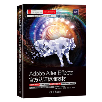 2023新书 Adobe After Effects官方认证标准教材 文森学堂 王师备 ae教程书籍 影视后期剪辑视频剪辑动画书 清华 9787302633600 33600