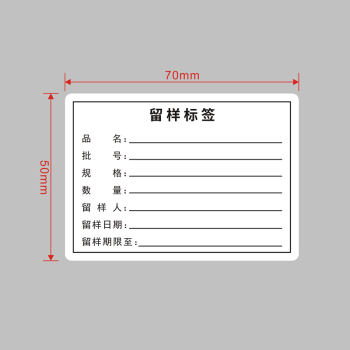 实验室试剂标签样板图片