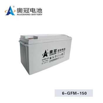 奥冠蓄电池6gfm15012v150ah铅酸太阳能储能直流屏epsups电6gfm150