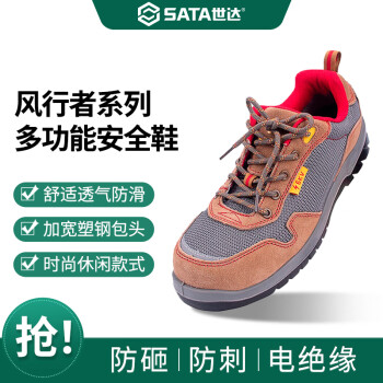 世达（SATA）防砸电绝缘6KV劳保鞋FF0714保护足趾耐磨透气安全鞋