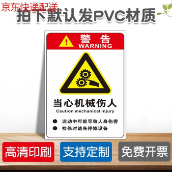 當心機械傷人衝壓傷手安全警示標識牌當心捲入割手割傷標誌提示牌警示