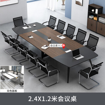 康迪普 办公桌会议桌长桌条桌简约现代会议室工作台小型洽谈办公桌椅组合 2.4×1.2米(适合8人)