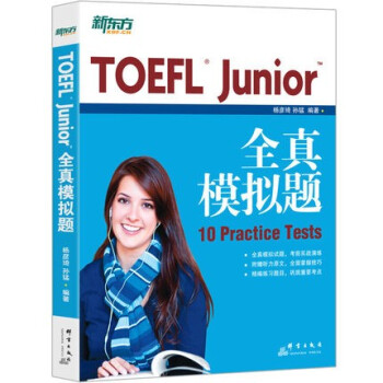 新东方小托福TOEFL Junior全真模拟题 小托福全真模拟题 备考toefl模拟题 小托福教材 托福Junior试题 初中托福考试正版