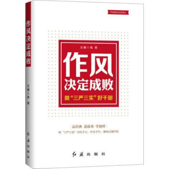 《作風決定成敗:做