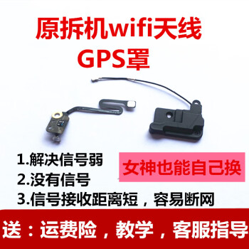 Noel Z步莱思wifi信号4g天线无线模块gps适用于iphone苹果6代 7p 6s X 8 6s信号天线 通话4g 图片价格品牌报价 京东