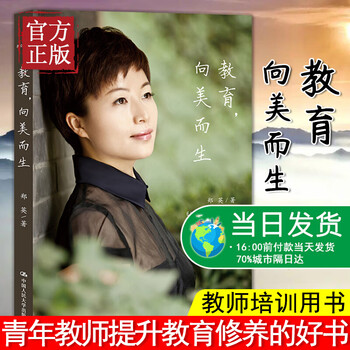 教育向美而生郑英著继班主任可以做得这么有滋味之后的又一力作班级