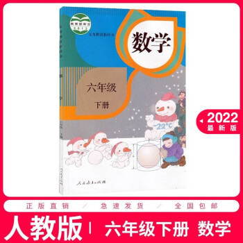 2022新版小学6六年级下册数学书人教版课本人民教育教材教科书小学六年级下学期数学书六下数学6年级下_六年级学习资料