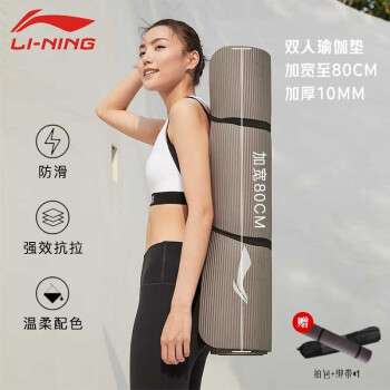 李宁（LI-NING）瑜伽垫NBR加宽加厚10MM运动健身垫防滑舞蹈跳绳垫(附网包捆绳) LBDM794-4 灰色