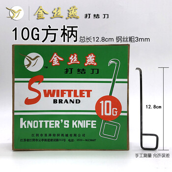 金丝燕打结刀方耳柄1013g15g1617纺织厂钩刀勾刀割纱纺纱 金丝燕10g方