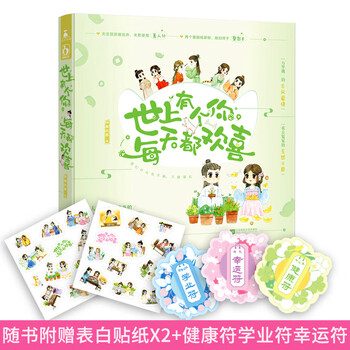 【赠表白贴纸+健康学业幸运符】世上有个你 每天都欢喜 钟离欢