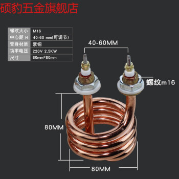 電熱蒸餾水器加熱管螺旋彈簧蒸餾水機發熱管220v380v25kw45jd紫銅款