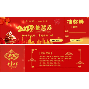 抽奖券定制单位婚礼年会正副券现金代金券优惠券印刷制作通用现货2021
