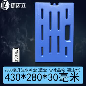 捷诺立(jnl)n21701通用型注水冰盒冷藏降温保鲜冰晶盒2500毫升2个蓝盒