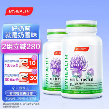 BYHEALTH汤臣倍健海外版奶蓟草护肝片澳洲进口120粒*2瓶  加班熬夜烟酒常备