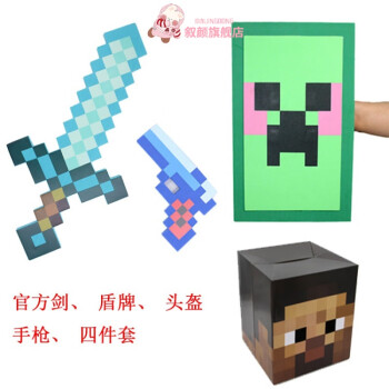 22新款我的世界模型我的世界minecraft附魔钻石剑镐套装装备镐弓箭头套周边玩具官方剑加盾牌头盔 图片价格品牌报价 京东