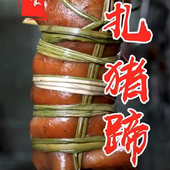 5折广东佛山得心斋300g1只特产酝扎猪蹄韵扎酿扎猪蹄扎蹄得心斋云扎耘