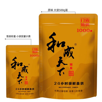 和成天下 槟榔散籽称重 海南槟榔 黄色包装1000定量装(250g小袋)