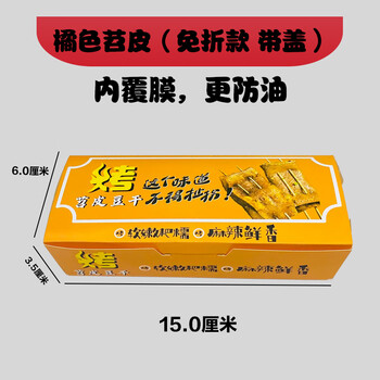 防油防水打包一次性长方形小吃外卖盒 (带盖)【橘色】苕皮豆干100个