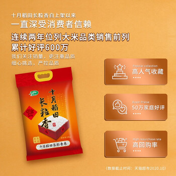 十月稻田长粒香大米东北大米东北香米5kg 商品详情 菜管家