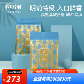 芳羽安吉白茶2022 正宗原产地 五钻特级绿茶250g