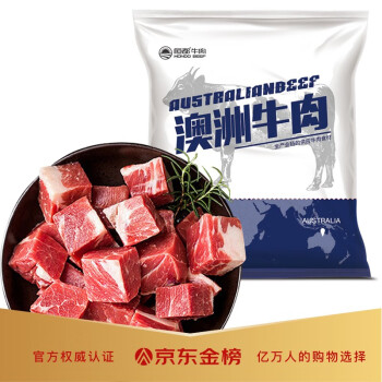 恒都 澳洲原切牛腩块 1kg 进口草饲牛肉生鲜