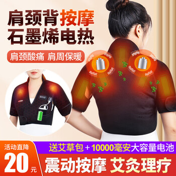 百孝堂石墨烯电加热护肩保暖肩周炎风湿艾灸热敷理疗坎肩睡觉中老年人男女士肩膀酸痛颈椎按摩神器肩部按摩仪石墨烯热敷 震动按摩 3艾灸包 充电宝均码 图片价格品牌报价 京东