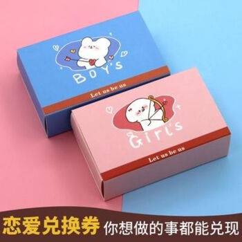 豆胜活>恋爱兑换券情侣小玩意爱情券生日礼物男女友实用情人节特别有