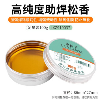 鹿仙子 焊锡膏焊接 松香助焊剂 优质高纯度松香块电烙铁焊锡焊接松香膏焊油助焊膏200g 100G 焊接松香