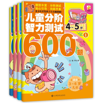 儿童分阶智力测试600题 （12册）5-6岁全脑开发训练幼小衔接整合教材小中大班升一年级入学准备数学
