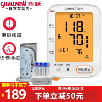 1,魚躍電子血壓計價格多少錢?商品原價:259.