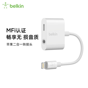 贝尔金（BELKIN）苹果转接头充电听歌二合一耳机充电音频适配器分线器iPhone专用3.5mm+Lightning一拖二白色