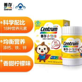 善存（Centrum）小佳维咀嚼片 儿童营养保健品 复合维生素c vc 40片香甜柠檬味 新老包装随机发