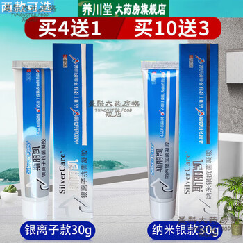 斯丽凯凝胶30g烧伤烫伤慢性溃疡伤口愈合外伤消毒水喷雾擦伤烫伤 纳米