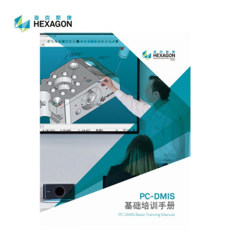 海克斯康-PC-DMIS软件初级培训教材 培训教材-PC-DMIS
