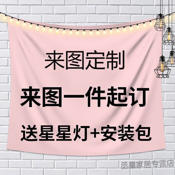 来图定制网红背景布ins挂布装饰挂毯直播主播抖音logo来图定做绒布面料150 130cm 带安装包 来图定制专拍 图片价格品牌报价 京东