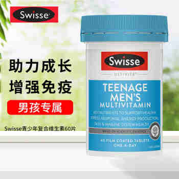 Swisse青少年复合维生素片 13-19岁男孩女孩免疫力初高中生多种维矿营养 青少年维生素（男孩）60粒