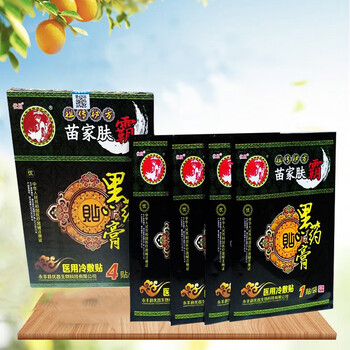 药房直售苗家肤霸黑膏贴4贴盒腰椎颈椎肩周膝盖关节贴苗家肤霸黑膏贴1