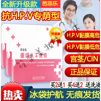 辛复宁干扰素栓芭菲乐a2a栓剂抗hpv1652病毒凝胶转阴a2d栓塞a2b
