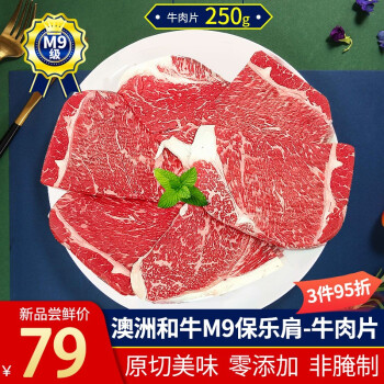 领食鲜生澳洲进口和牛m9原切雪花牛肉片生鲜牛肉卷火锅食材肥牛卷寿喜