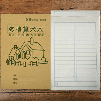 32开上翻多格算数本 10本装