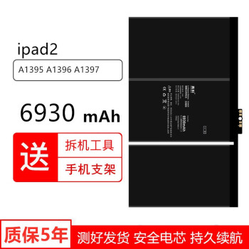 真科适用ipad56平板电池ipad234大容量电板苹果ipadairair2平板电脑