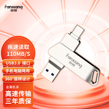 梵想（FANXIANG）64GB Type-C USB3.1 手机U盘 F376 手机电脑两用