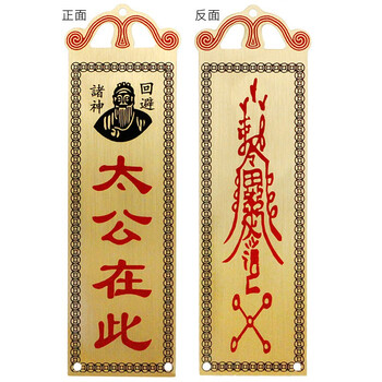 铜牌天官赐福祈福壁饰 铜板吉星高照挂件 山海镇 彩绘款 太公在此