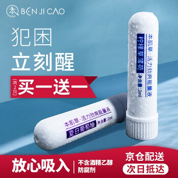 本肌草 Benjicao 防困提神棒醒神脑鼻吸鼻通学生上课瞌睡熬夜疲劳开车犯困清醒神器八仙筒1盒2支装 图片价格品牌报价 京东
