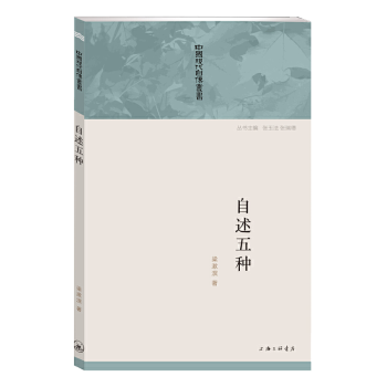 中国现代自傅丛书：自述五种