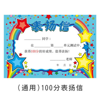 幼儿园小奖状a5规格00张左一仁 a5通用100分表扬信