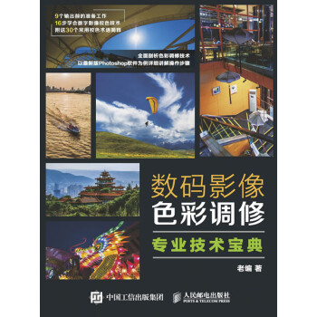 数码影像色彩调修专业技术宝典pdf/doc/txt格式电子书下载
